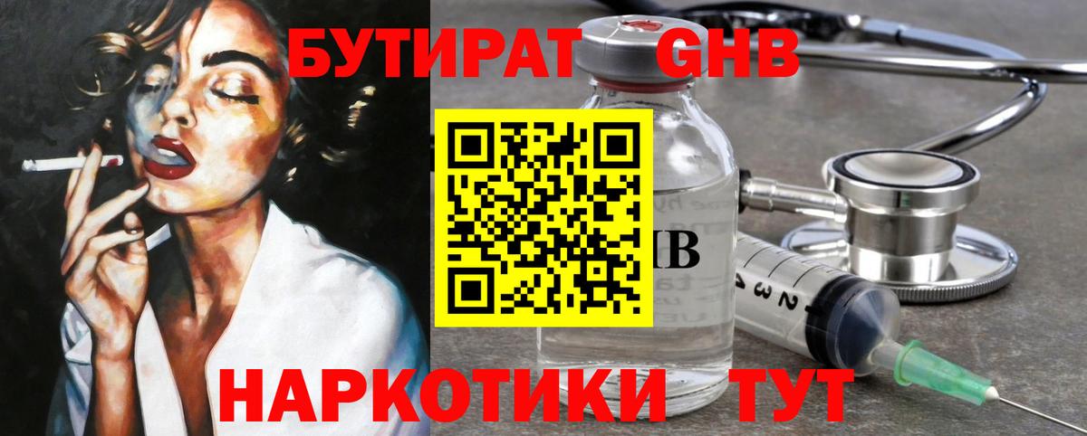 БУТИРАТ вода  Вход с VPN  БУТИРАТ  Кулебаки 