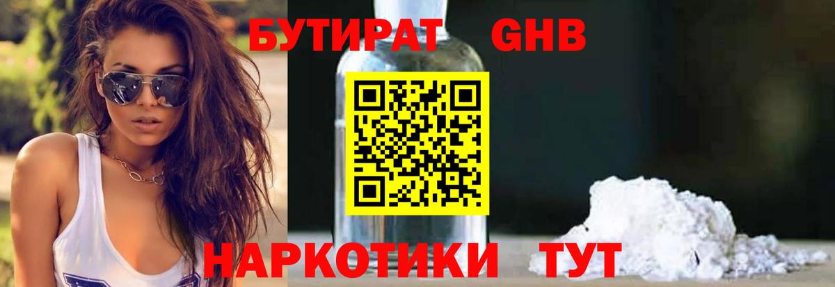 БУТИРАТ BDO 33% Кулебаки