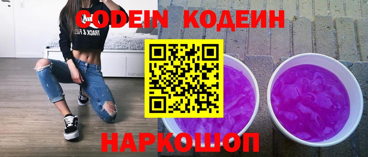 хочу наркоту  Кодеин Purple Drank  Вход с VPN  Кулебаки 